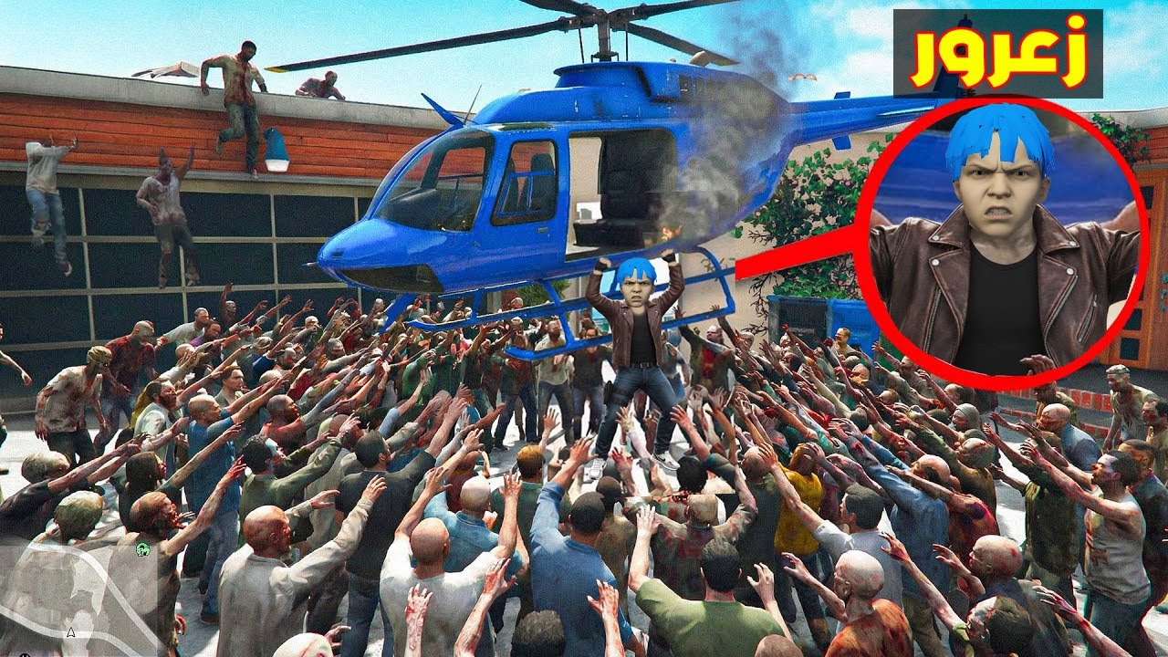 فلم قراند : زعرور يهرب من جميع زومبي المدينة و كركور الزومبي ياكل الجميع ( دعبول خائف ) 🔥😂