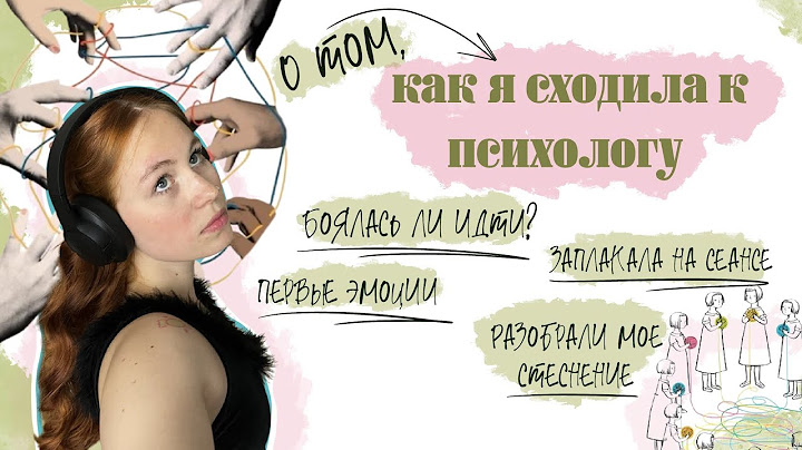 Как я сходила к психологу | офлайн встреча, боялась ли идти? Первые эмоции и упражнения | мой опыт