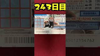 【243日目】100万円当たるまで毎日宝くじ買うチャレンジ【にじさんじ/グウェル・オス・ガール】