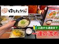 【日本のうどん】はなまるうどんの注文方法 一連の流れ 【Udon in Tokyo Japan】 Hanamaru Noodles how to order and eat | first time