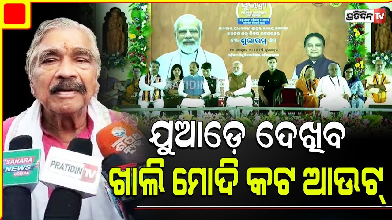 ୧୦ ମିନିଟ୍ ରେ କେତେ ଟଙ୍କା ସରିଗଲା, ଖାଲି ମୋଦି କଟ ଆଉଟ୍ ! Then Naveen now Modi, itz govt process.