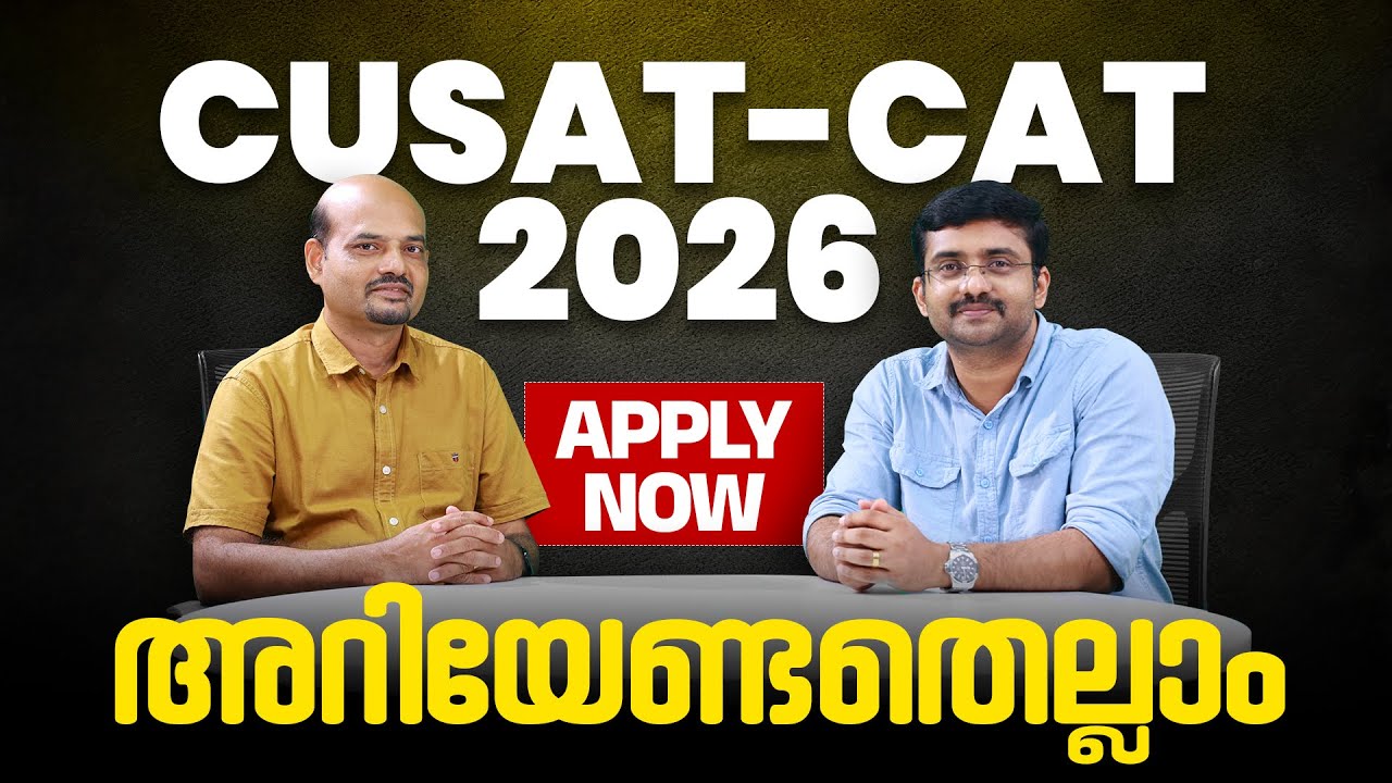CUSAT-CAT 2026 APPLY NOW അറിയേണ്ടതെല്ലാം | BRILLIANT PALA