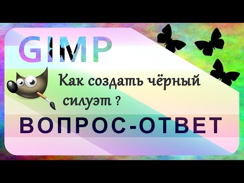 Вопрос: Как создать прозрачное изображение с помощью Gimp?