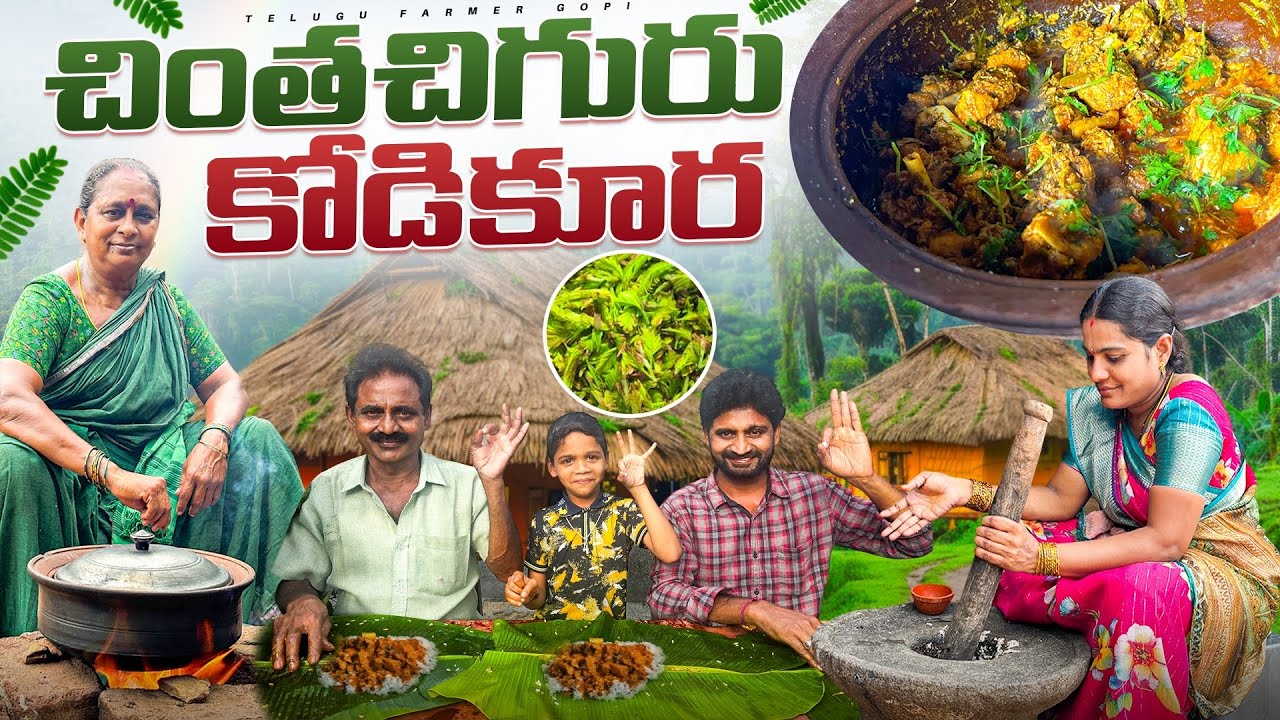 చింతచిగురు కోడికూర || “Amma’s Tamarind Leaves Chicken Curry 🍗🌿 | Traditional Village Style Recipe” |