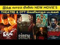 This week release tamil movie  theater  ott  ghilli re release siren ott ranam  release date