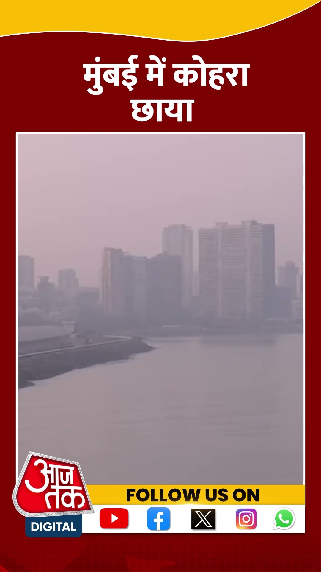 Mumbai में कोहरा छाया | #mumbai #maharashtra #aajtakshorts