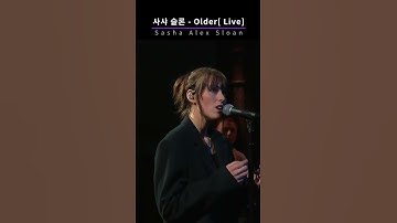 공감 되는 가사♬ | 성장 일기 같은 노래 | 사샤 슬론 - Older 라이브 (Sasha Alex Sloan) #shorts