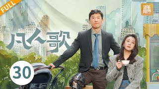 【MULTI SUB】EP30 “Born To Be The One” 【Daylight Entertainment Drama】