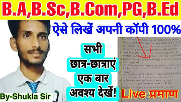 B.A, B.Sc, B.Com, PG, B.Ed | Exams-2022 में ऐसे लिखें अपनी कॉपी 100% | with Copy Writing Examples