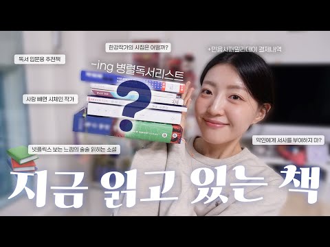 📚지금 읽고 있는 병렬독서책들 그리고 <strong>민음사</strong> 패밀리데이에 산 책들 공개!