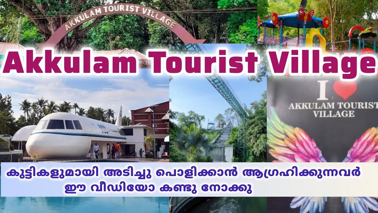 Akkulam Tourist Village | Place To Visit In Trivandrum | Adventure Park | AirForce Musuem | 