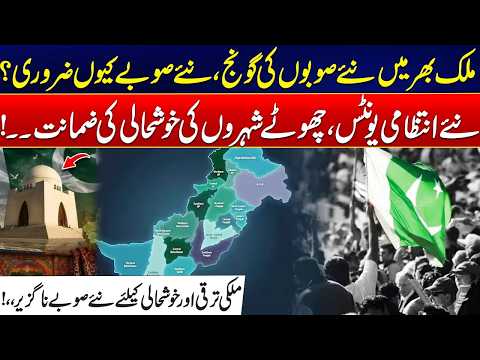 New Provinces In Pakistan - New Provinces Needed for Small Cities Growth & Prosperity | City 41