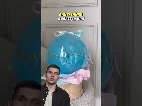 Шары для гендер