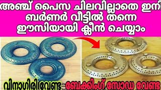 ഗ്യാസ് ഏജൻസി പറഞ്ഞു തന്ന രഹസ്യം 4 മാസം കത്തിച്ചാലും ഗ്യാസ് തീരില്ല |gas saving tips malayalam | tips