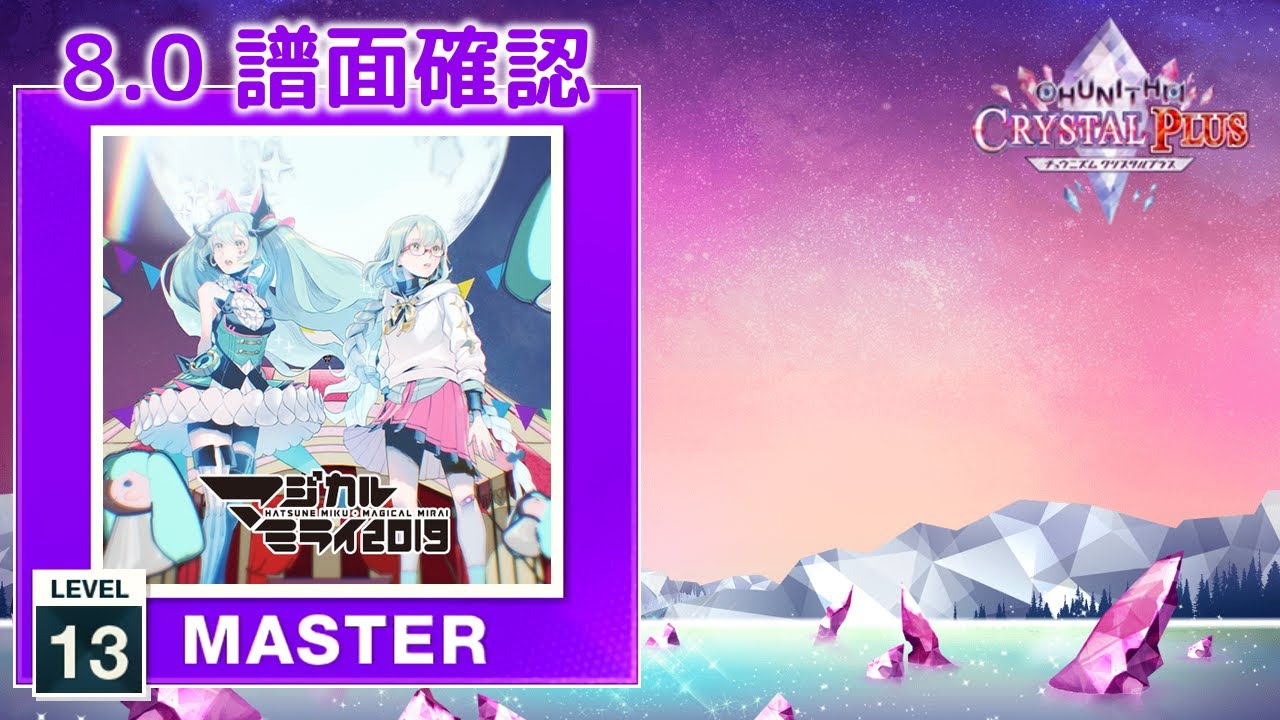 8.0) ブレス・ユア・ブレス [MASTER 13] (譜面確認) [CHUNITHM