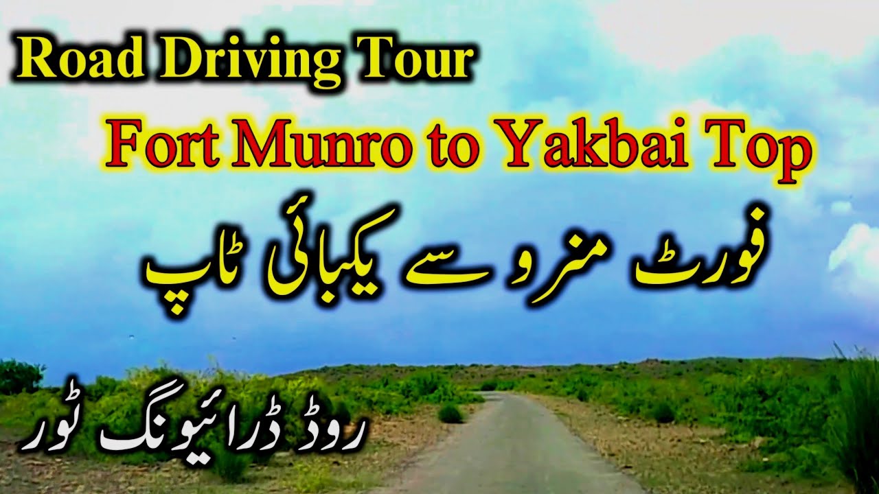 ROAD DRIVING TOUR FORT MUNRO TO YAKBAI TOP | Scenic Journey through the Sulaiman Range