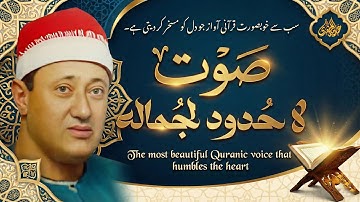 تلاوة بصوت ثابت وقوي تملأ روحك سكينة وتعيد لقلبك طعم الطمأنينة 🌙 | Strong Tilawah Voice