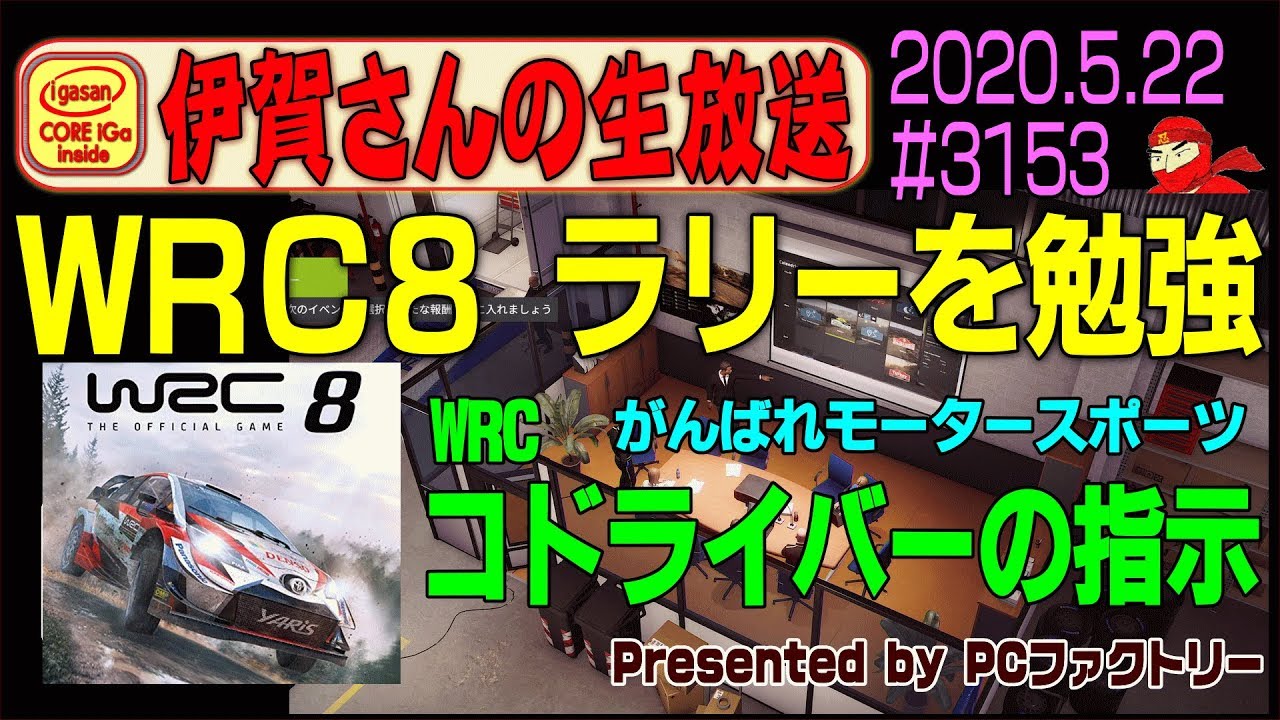 Wrc8 今夜はwrc8でラリーの勉強 コドライバーの指示の意味を知ろう 3153 5 22 Youtube Wrc8 今夜はwrc8でラリーの勉強 コドライバーの指示の意味を知ろう 3153 5 22 Youtube