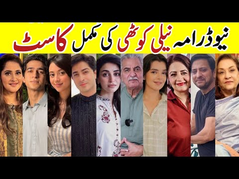 Neeli Kothi Drama Cast Episode 3 4 5 Neeli Kothi All Cast Real Names AnmolBaloch TalhaChahour Sa 