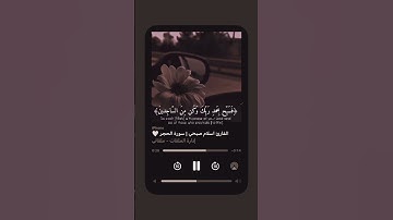 #قران_كريم #اسلام_صبحي #سورة_الحجر #ستوريات