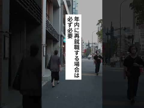 #shortsvideo ,    退職したら必ず会社からもらうもの7選      ＃退職＃仕事辞めたい＃給付金#PR