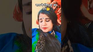 देवर-भाभी #comedy #youtubeshorts #funny #fun #love #desicomedy #lol #funnyreels