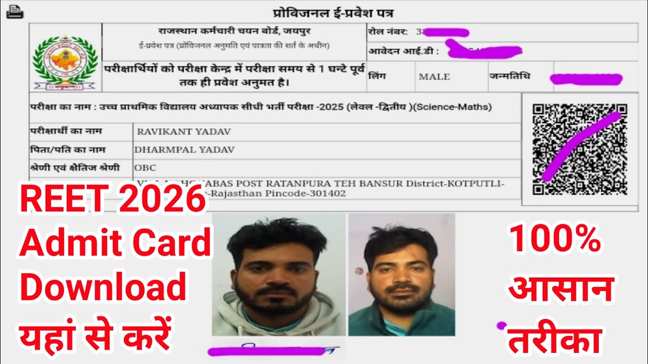 reet mains admit card 2026 | reet admit card 2026 kaise download kare | reet admit card kaise nikale