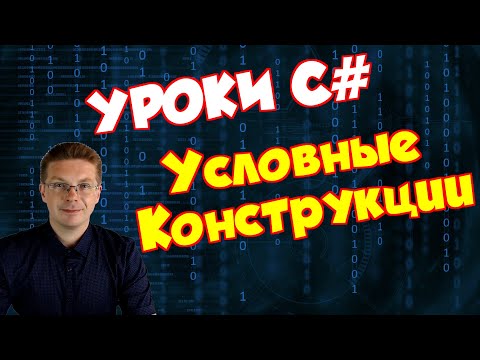 Уроки C# /
