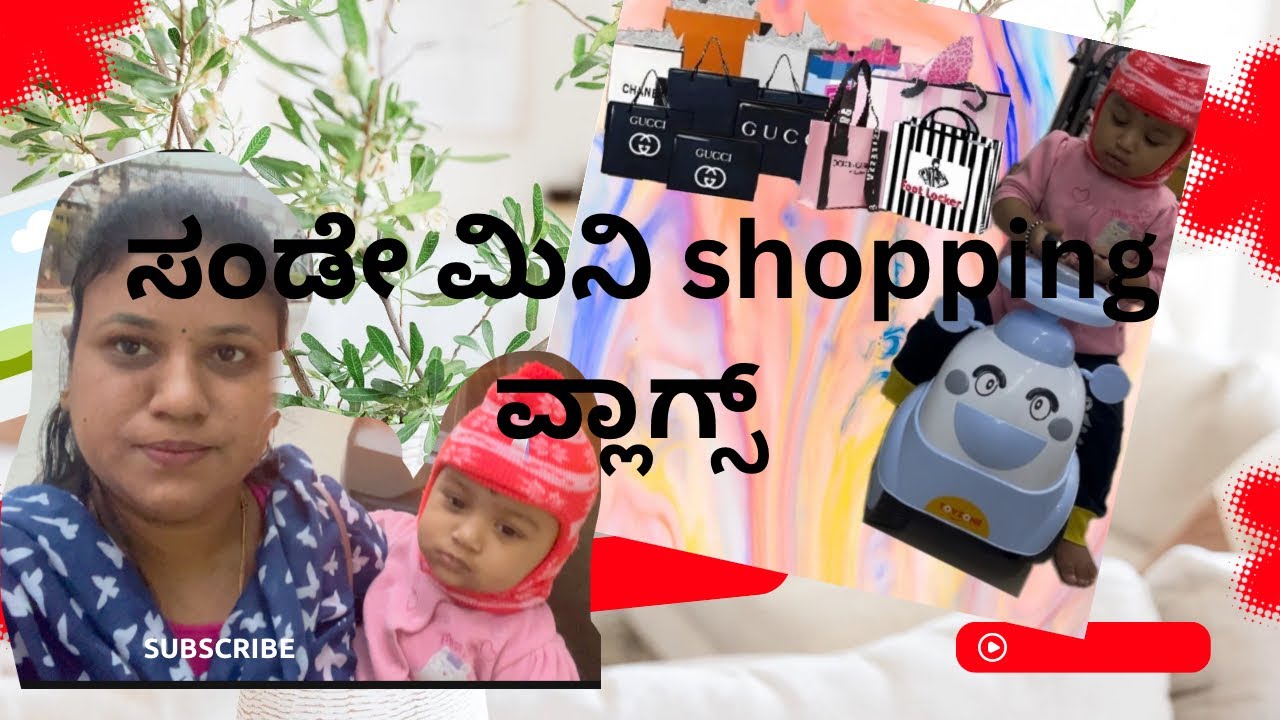 ಸಂಡೇ ಮಿನಿ ಶಾಪಿಂಗ್ 🛍️ ವ್ಲಾಗ್ಸ್ with baby doll #vlogsvideo #love #shoppingvlog 