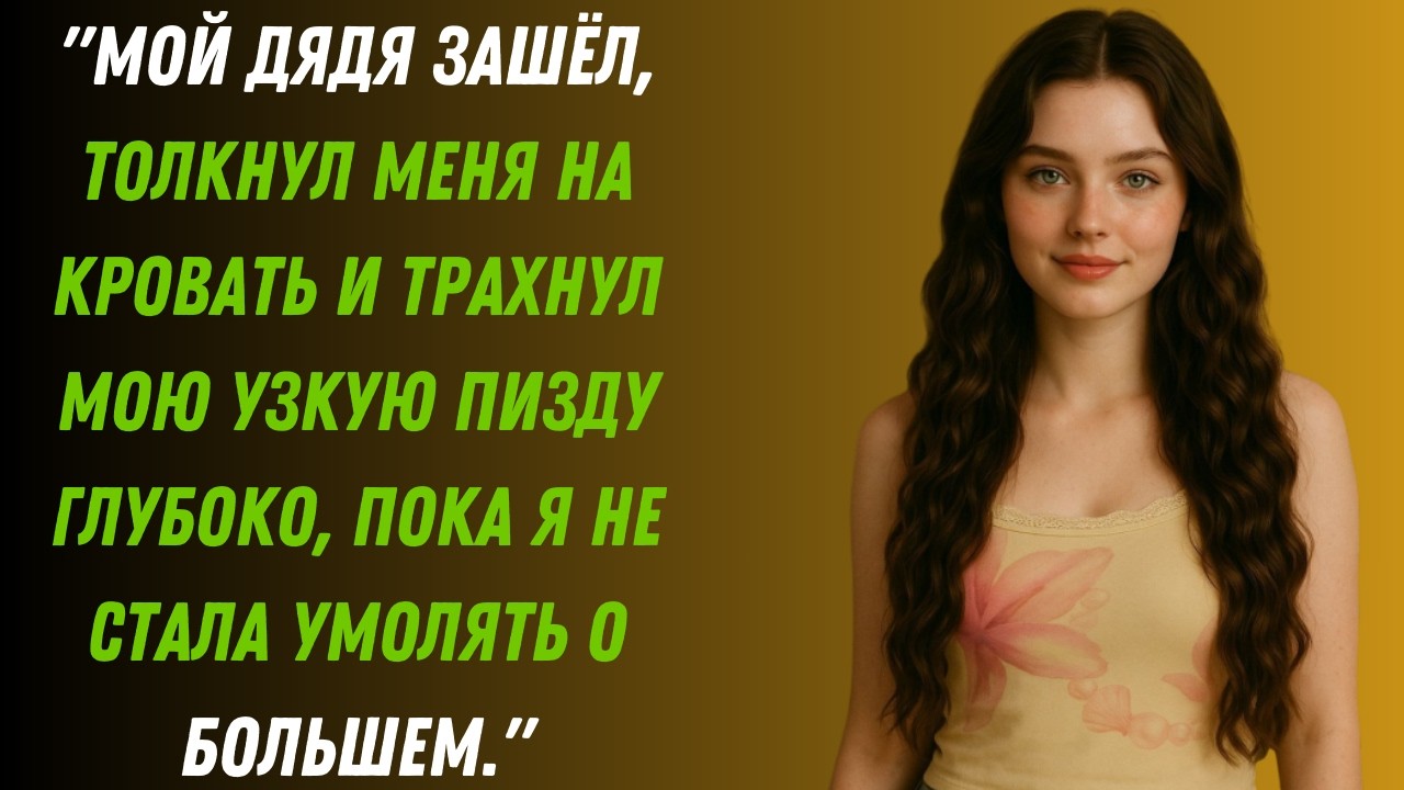 Мой дядя неожиданно заехал в гости — и то, что он сказал, оказалось совсем не тем, к чему я был гото