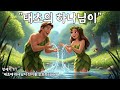 CCM 말씀찬양 태초의 하나님이ㅣ찬양 뮤직비디오