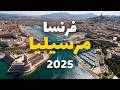 مارسيليا فرنسا 6 برامج سياحية لا تفوتها الأسعار و9 معلومات شاملة