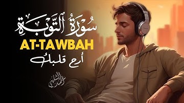سورة التوبة كاملة بصوت جميل|استمع بخشوع|AT-TAWBAH