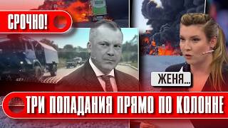 🔥7 MINUTES AGO! Skabeeva's husband CAME UNDER FIRE in Crimea! The military BLOCKED the highway! T...