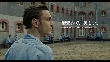 映画『大いなる自由』予告編