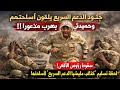 الضربات الجوية تقتل قادة المليشيات وتفكك صفوفها بالكامل واستسلام جماعي للمتمردين في جنوب كردفان