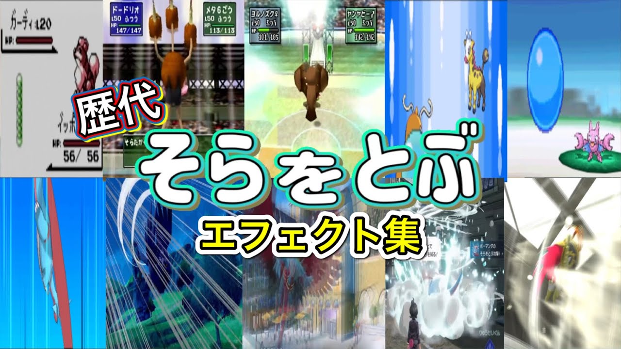 ポケモン】ルギア エアロブラスト 歴代技エフェクト集 【金銀～SV