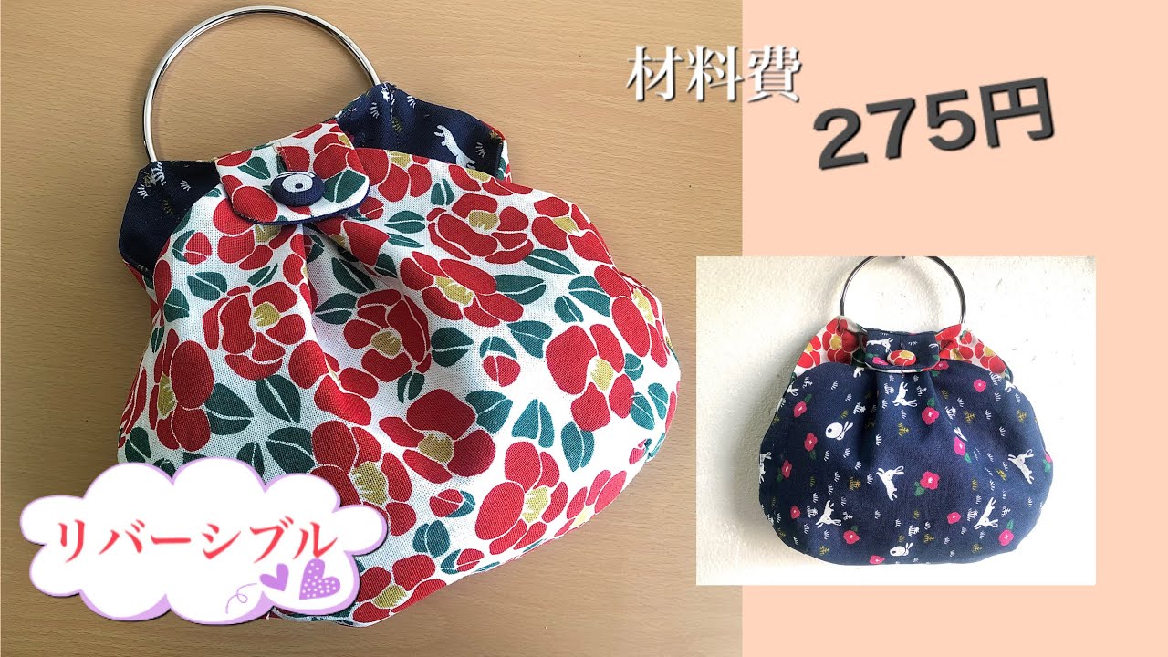 一つリングの丸バッグ　ランチマット2枚とダイソーリング１つ Reversible bag 着物スタイルや浴衣スタイルにも