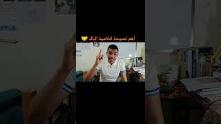 باك 2026 زيرلي روحك 🤝 #bacdz #foryou #اكسبلور #viralshort #motivation #bac2026