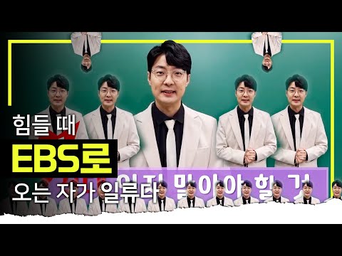 바로 <strong>이비에스</strong>🫰🏻I 사회탐구 어벤져스｜수능대비 꿀팁｜EBSi