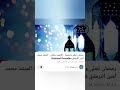رمضان تجلى وابتسم شيخ المنشدين أ محمد أمين الترمذي Ramadan Nasheed 