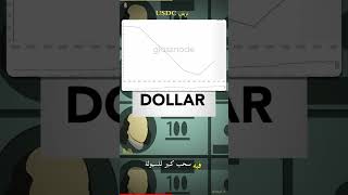 📉 هزة USDC تنذر!