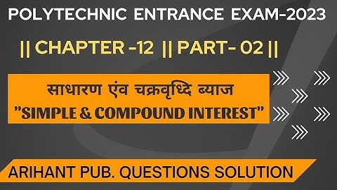 Polytechnic Entrance Exam 2023 || Chapter -12 || Part-02 || Arihant Publication Questions Solution