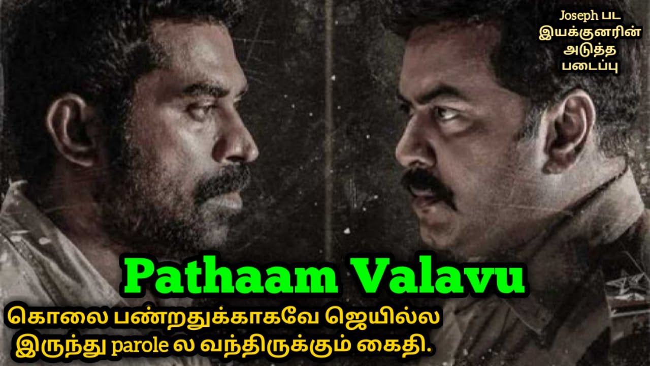 Pathaam Valavu | Malayalam movie explained in tamil