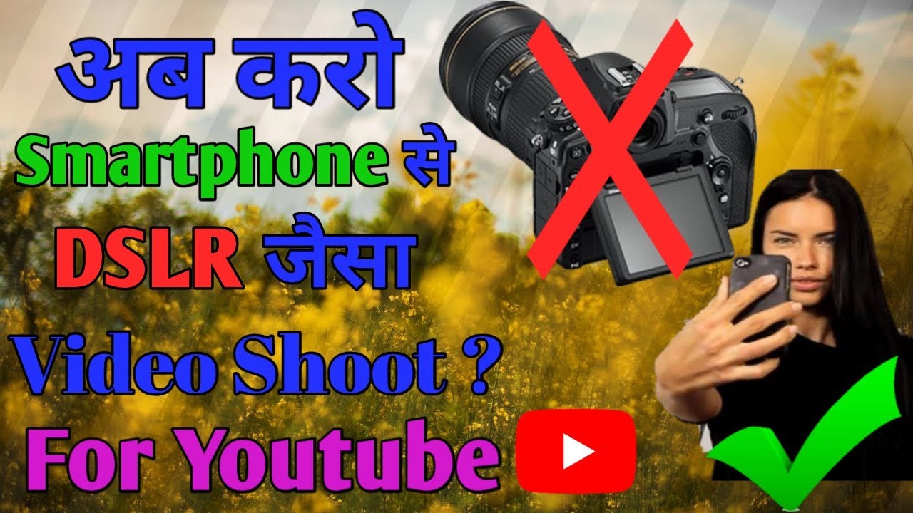 How to Shoot Professional Videos with Smartphone/Smartphone से DSLR