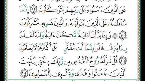 ختمة مصحف التجويد برواية الدوري الصفحة رقم  278
