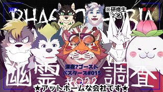 【PhasmoPhobia】幽霊調査0302 【太鼓腹琥珀主】