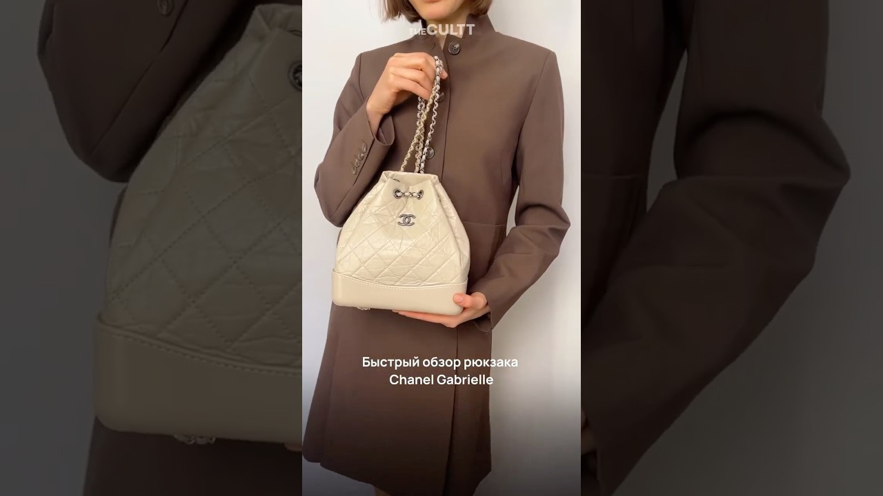 Обзор культового рюкзака Chanel Gabrielle👜 