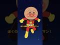 ぼくの名前はアンパンマン！｜TVSP『ぼくらはヒーロー！』より【最新の配信中作品はチャンネルへ！】
