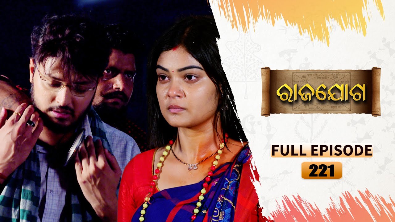 Rajayoga | Full Ep 221 | 6th Aug 2024 | TarangTV | Tarang Plus